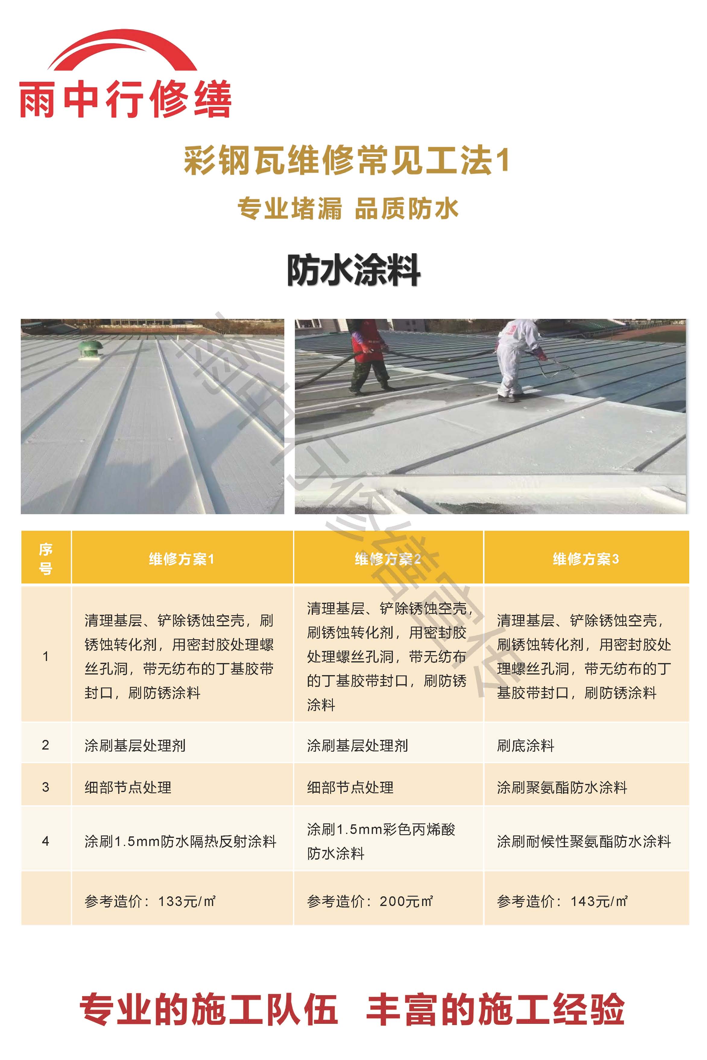 金山专业彩钢瓦防腐翻新服务